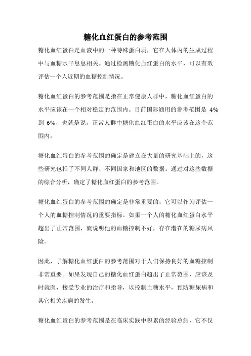 糖化血红蛋白的参考范围