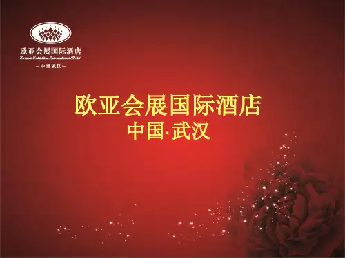 五星级酒店介绍PPT课件