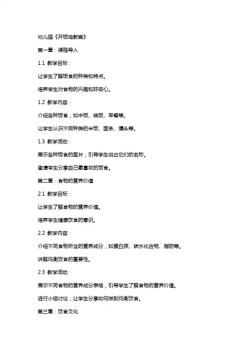 幼儿园《开饭咯教案》