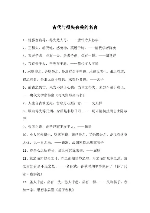 古代与得失有关的名言