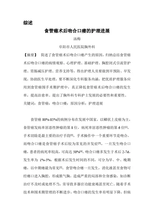 食管癌术后吻合口瘘的原因及护理进展