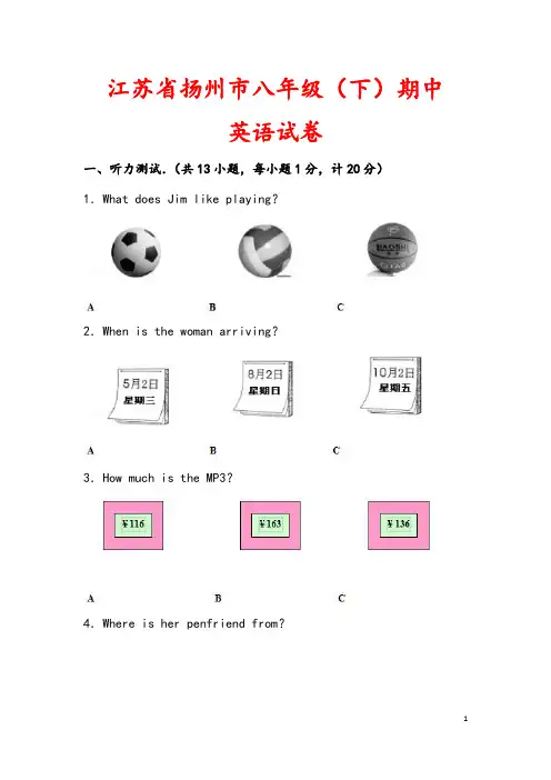 (最新)江苏省扬州市英语八年级(下)期中试卷(含答案解析)