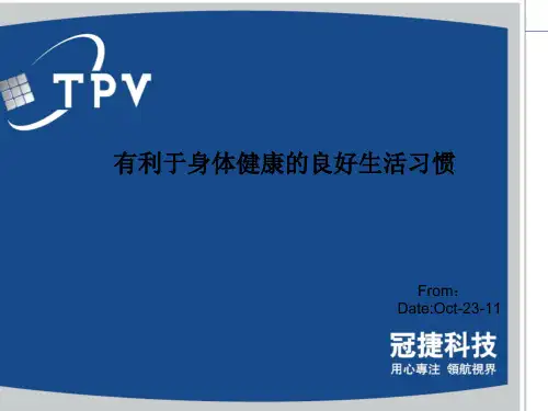 有利于身体健康的良好生活习惯PPT课件