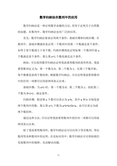 数学归纳法在数列中的应用
