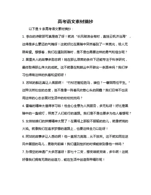 高考语文素材摘抄