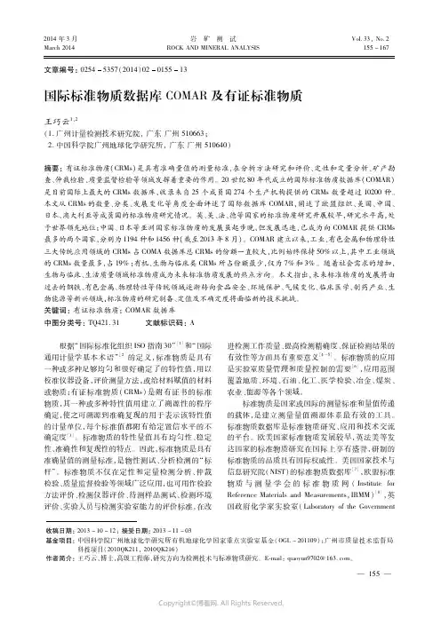 国际标准物质数据库ＣＯＭＡＲ及有证标准物质