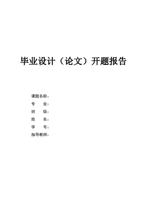 建筑给水排水毕业设计(论文)开题报告