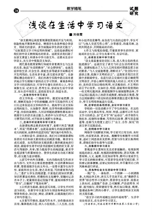 浅谈在生活中学习语文