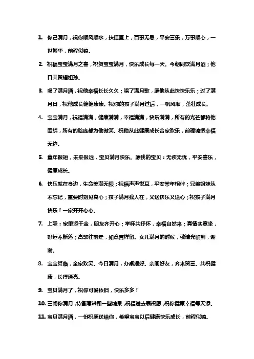 满月客祝福语