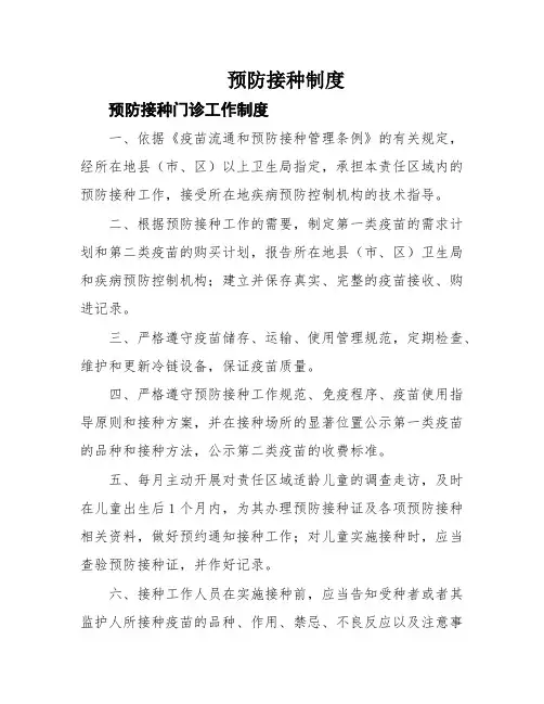 预防接种制度