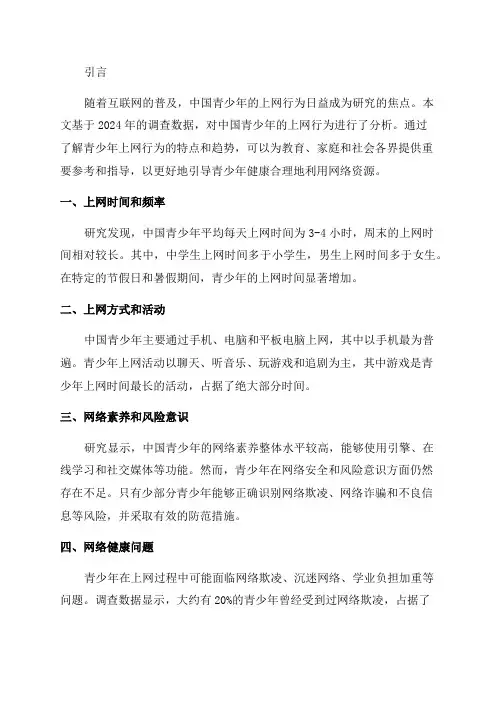 CNNIC2024年中国青少年上网行为研究报告