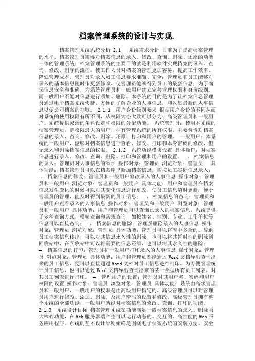 档案管理系统的设计与实现.