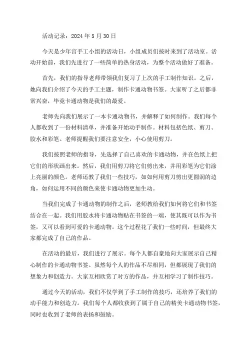 少年宫手工小组活动记录20240530