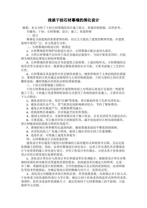 浅谈干挂石材幕墙的深化设计