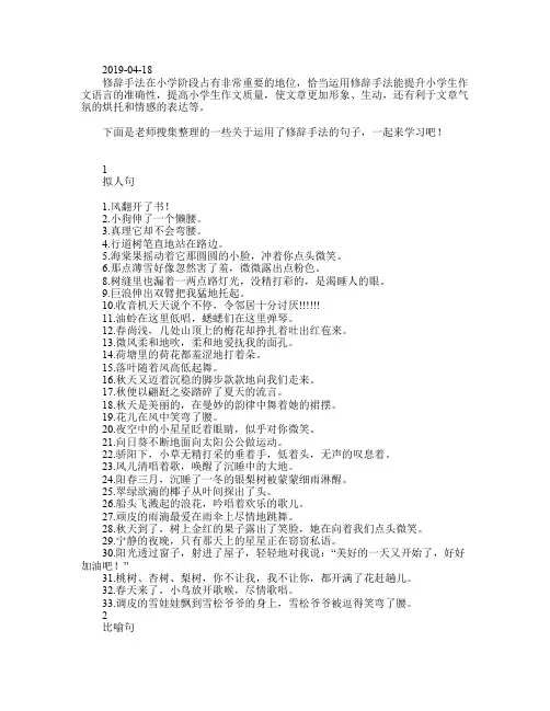 小学写作常用拟人、比喻、排比、夸张句汇总,期末复习必备