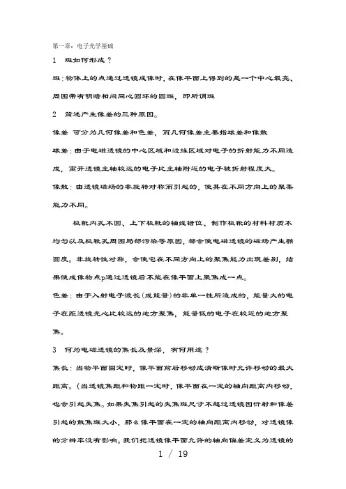 近代材料分析复习资料