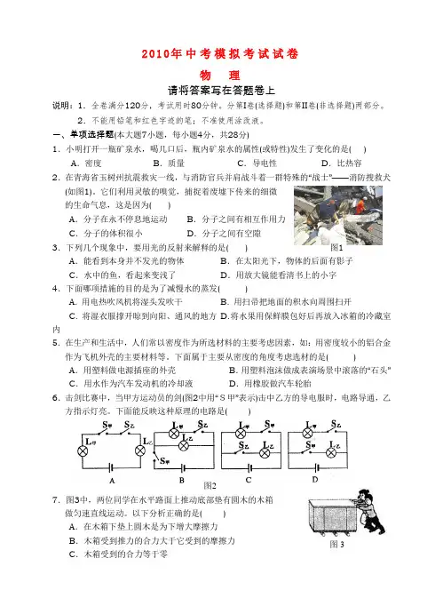 广东省汕头龙湖区九年级物理中考模拟考试卷人教版