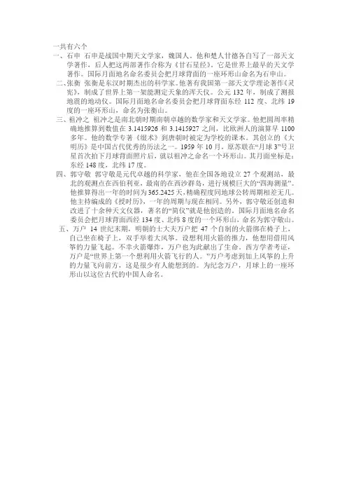 用中国人命名的环形山