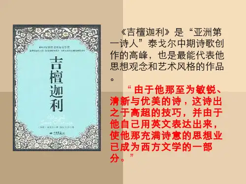 外国文学史(6.1.7)--近代印度文学与泰戈尔《吉檀迦利》