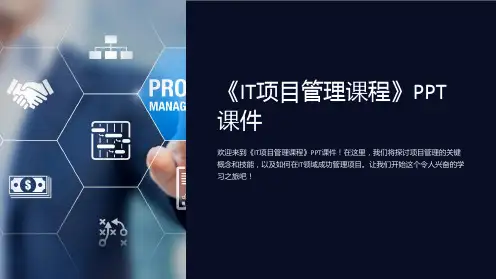 《IT项目管理课程》课件