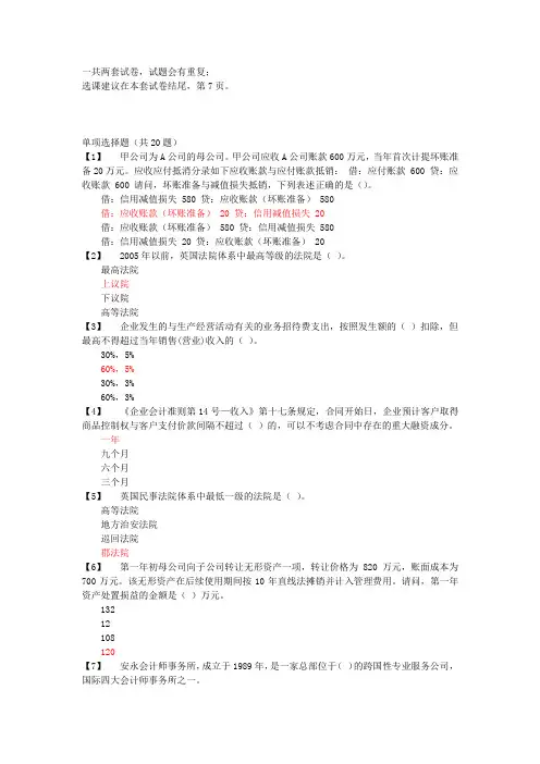 2023年会计人员继续教育东财在线选课建议和考试题库