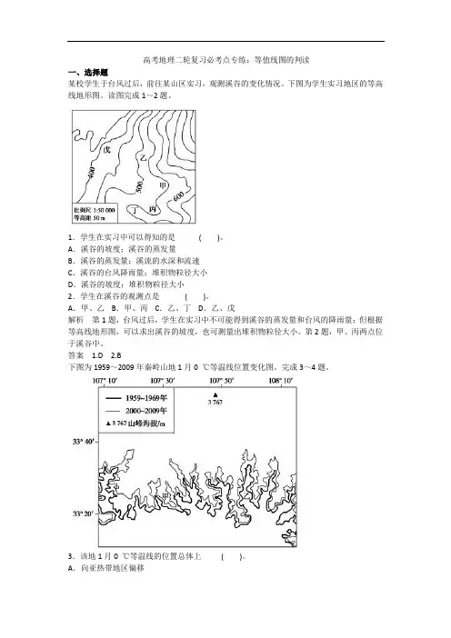 高考地理二轮复习必考点专练：等值线图的判读