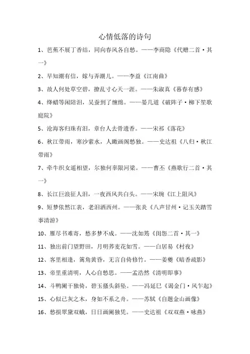 心情低落的诗句