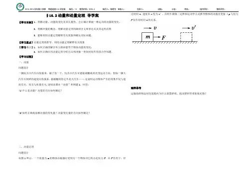 16.2动量和动量定理