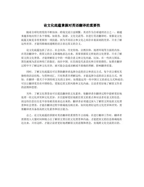 论文化底蕴掌握对英语翻译的重要性