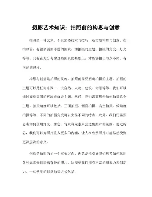 摄影艺术知识：拍照前的构思与创意