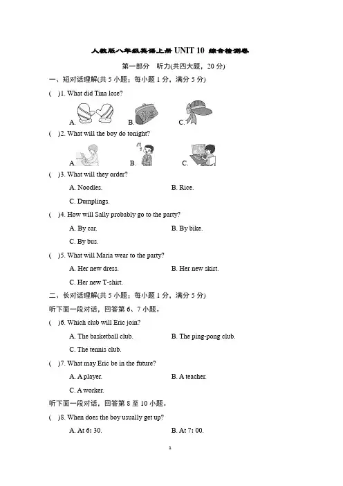 人教版八年级英语上册UNIT 10 综合检测卷含答案