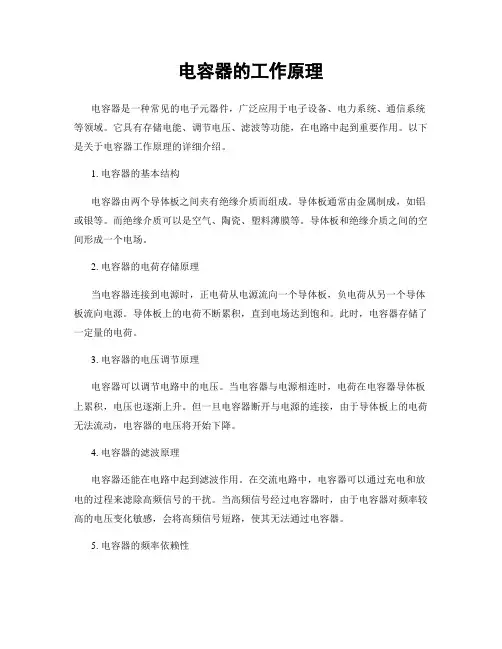 电容器的工作原理