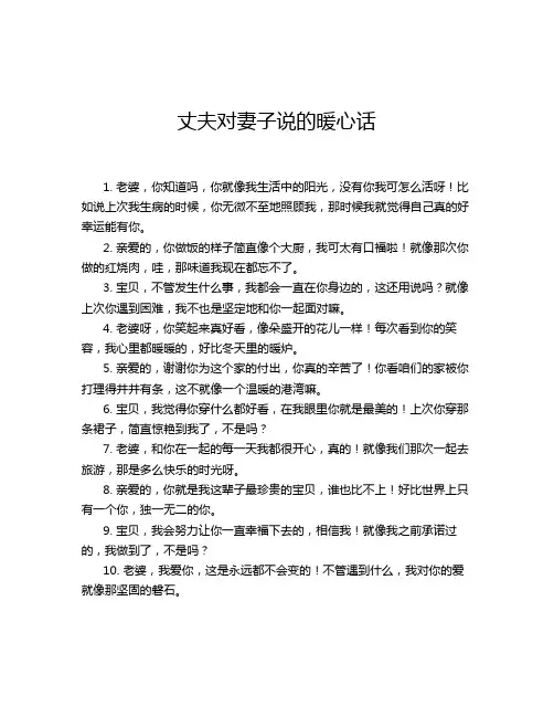 丈夫对妻子说的暖心话