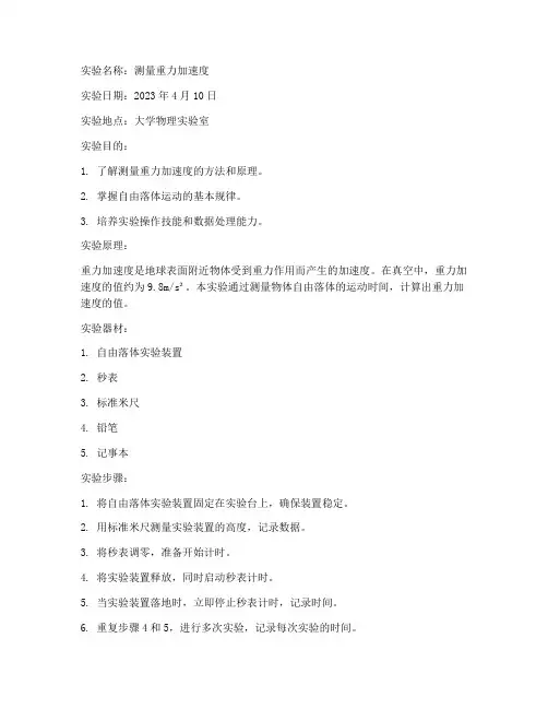 物理实验报告大学白纸