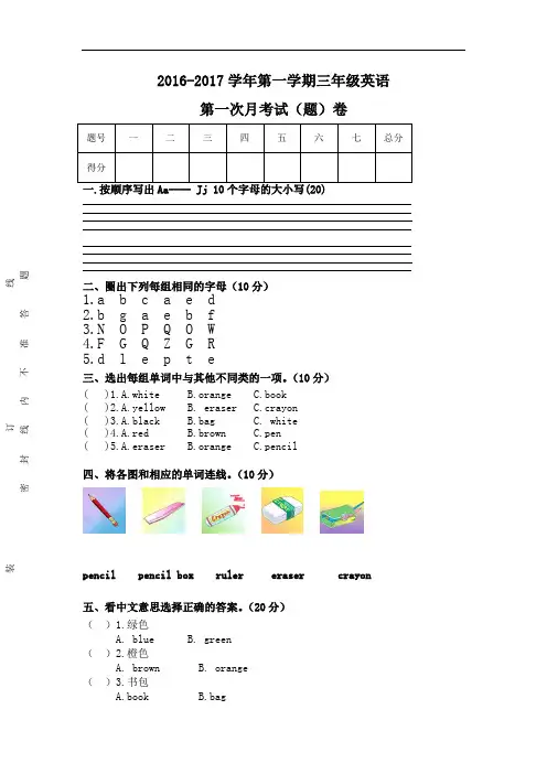 度第二学期三年级英语第一次月考试卷pep人教版