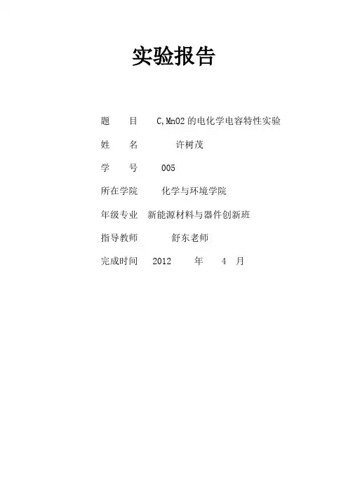 超级电容器实验报告
