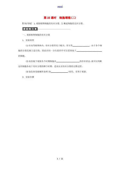 高中生物 第五章 第25课时 细胞增殖(二)课时作业(含解析)苏教版必修1-苏教版高一必修1生物试题