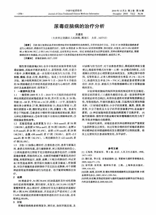 尿毒症脑病的治疗分析