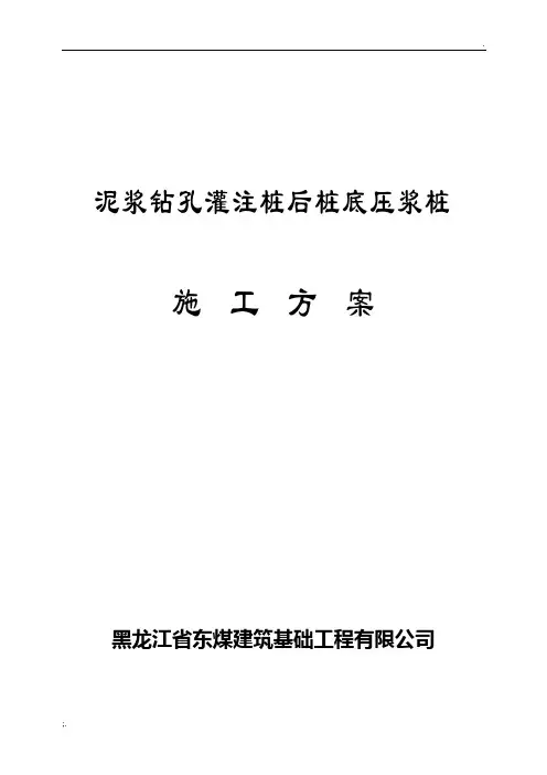 哈尔滨万达商业广场施工方案