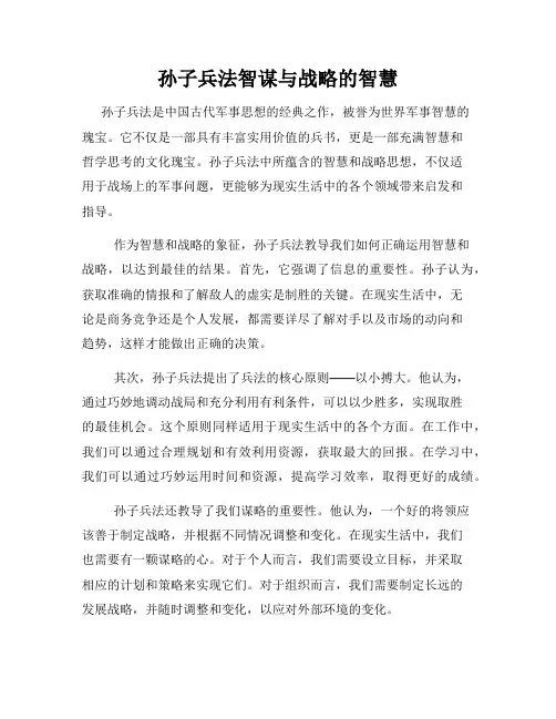 孙子兵法智谋与战略的智慧