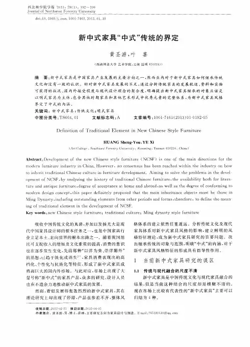 新中式家具“中式”传统的界定