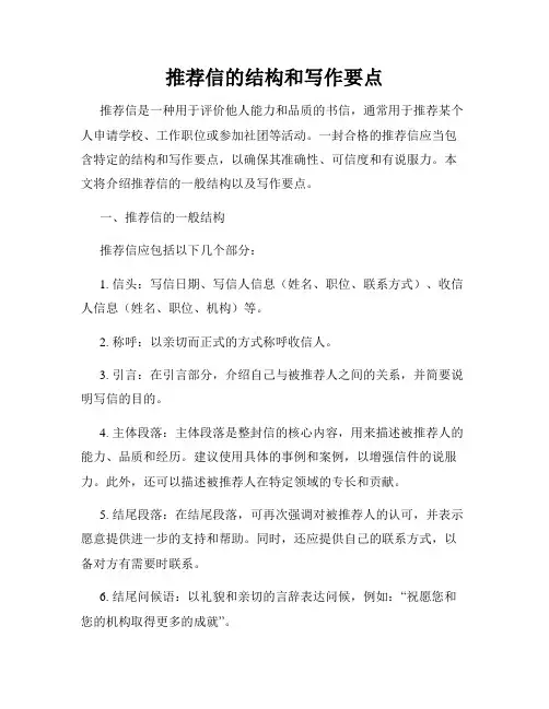 推荐信的结构和写作要点