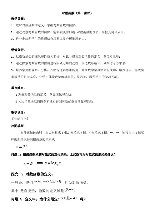 高中数学新苏教版精品教案《苏教版高中数学必修1 3.2.2 对数函数》30