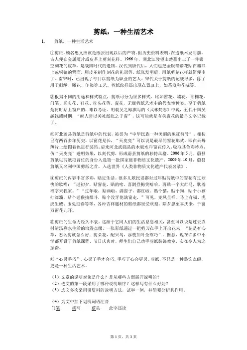 剪纸,一种生活艺术-初中语文阅读理解含答案