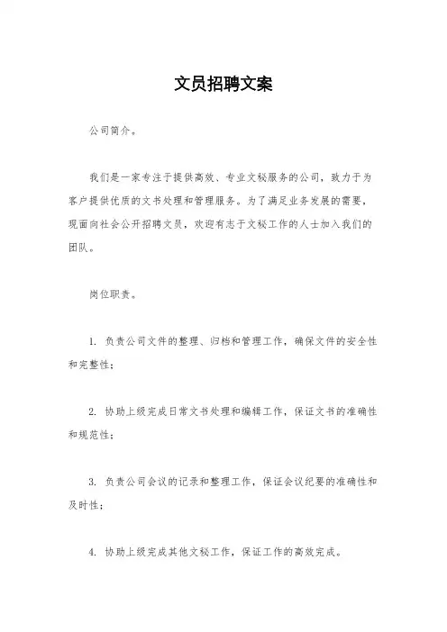 文员招聘文案