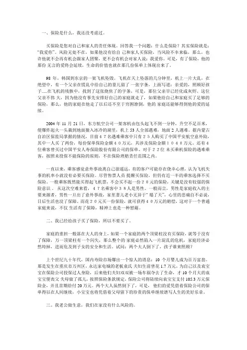 不买保险的18个理由以及处理方法
