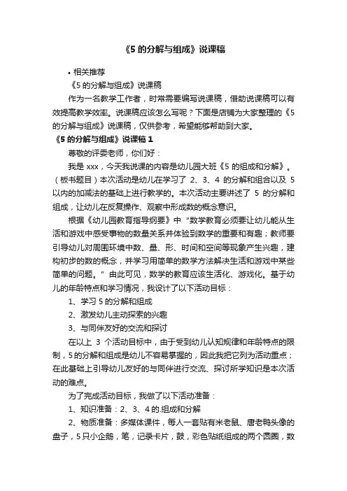 《5的分解与组成》说课稿
