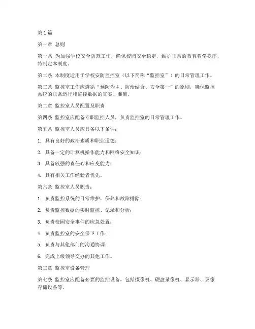 学校安防监控室工作制度(3篇)