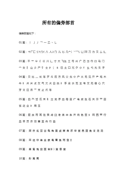 所有的偏旁部首