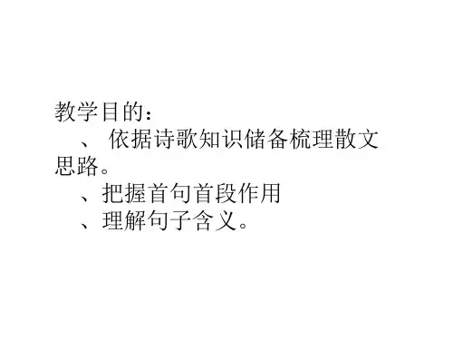 《家园落日》ppt课件